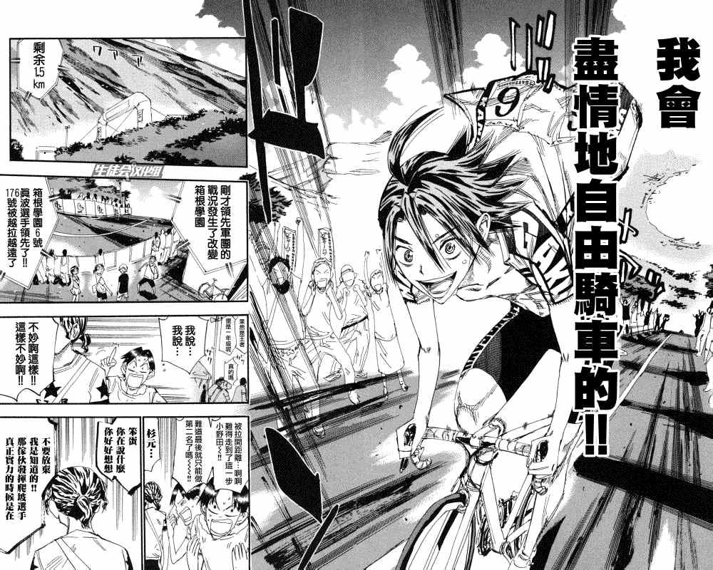 《飙速宅男 SPARE BIKE》漫画最新章节第221话免费下拉式在线观看章节第【15】张图片