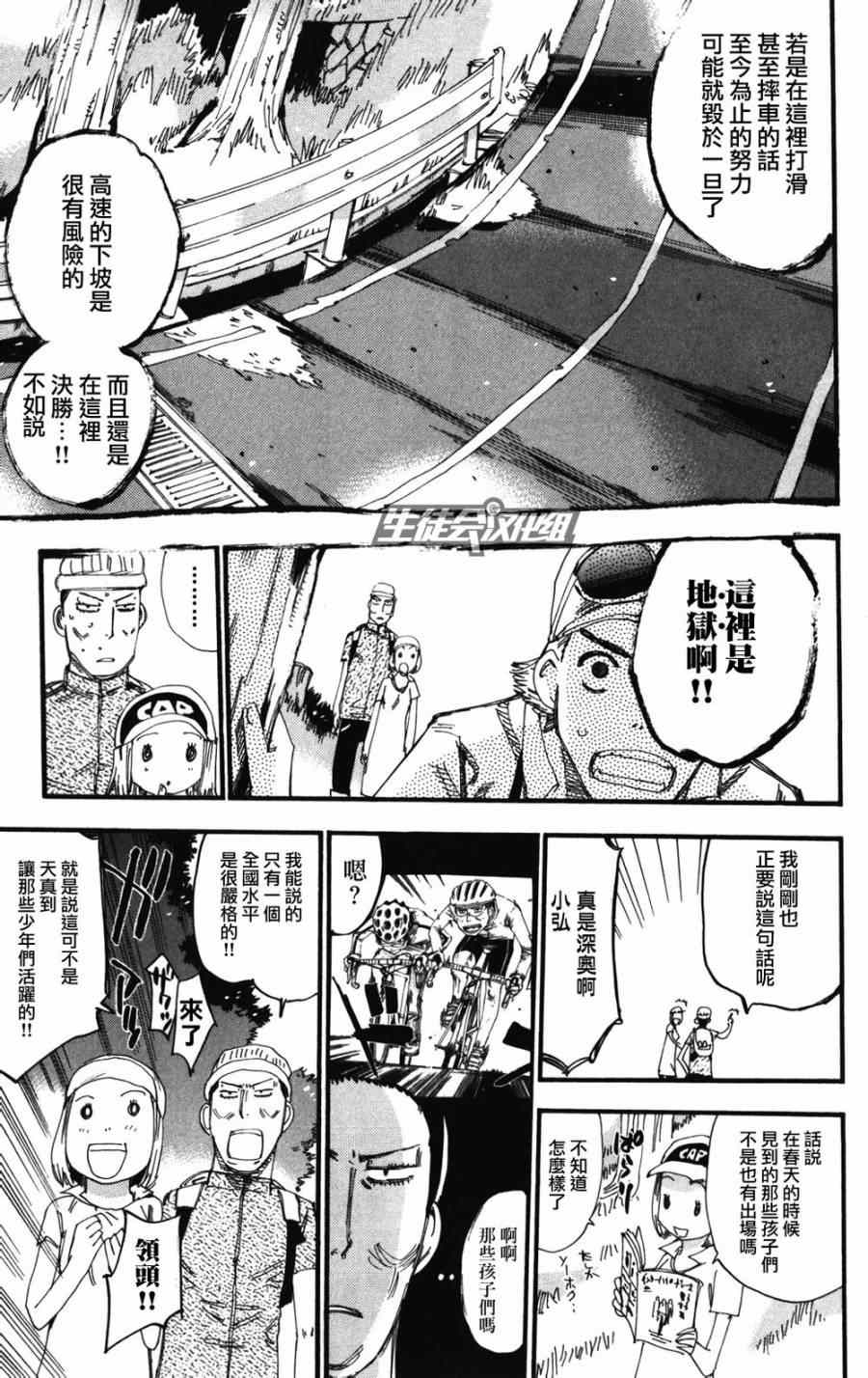 《飙速宅男 SPARE BIKE》漫画最新章节第212话免费下拉式在线观看章节第【3】张图片