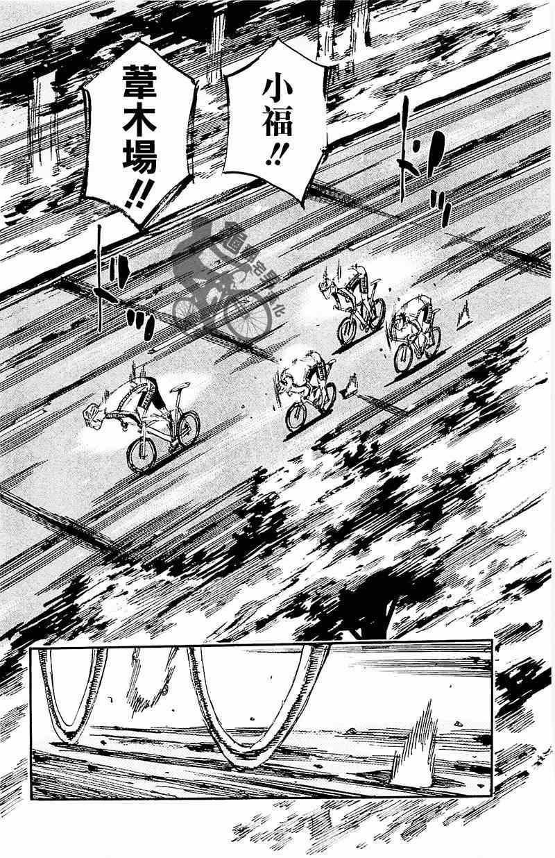 《飙速宅男 SPARE BIKE》漫画最新章节第261话免费下拉式在线观看章节第【9】张图片