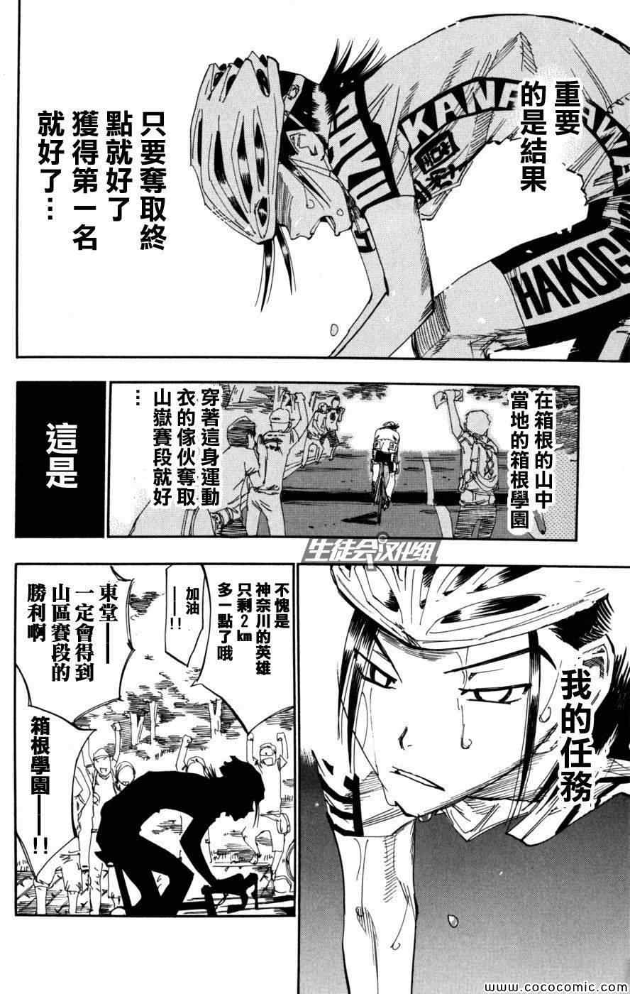 《飙速宅男 SPARE BIKE》漫画最新章节第97话免费下拉式在线观看章节第【8】张图片