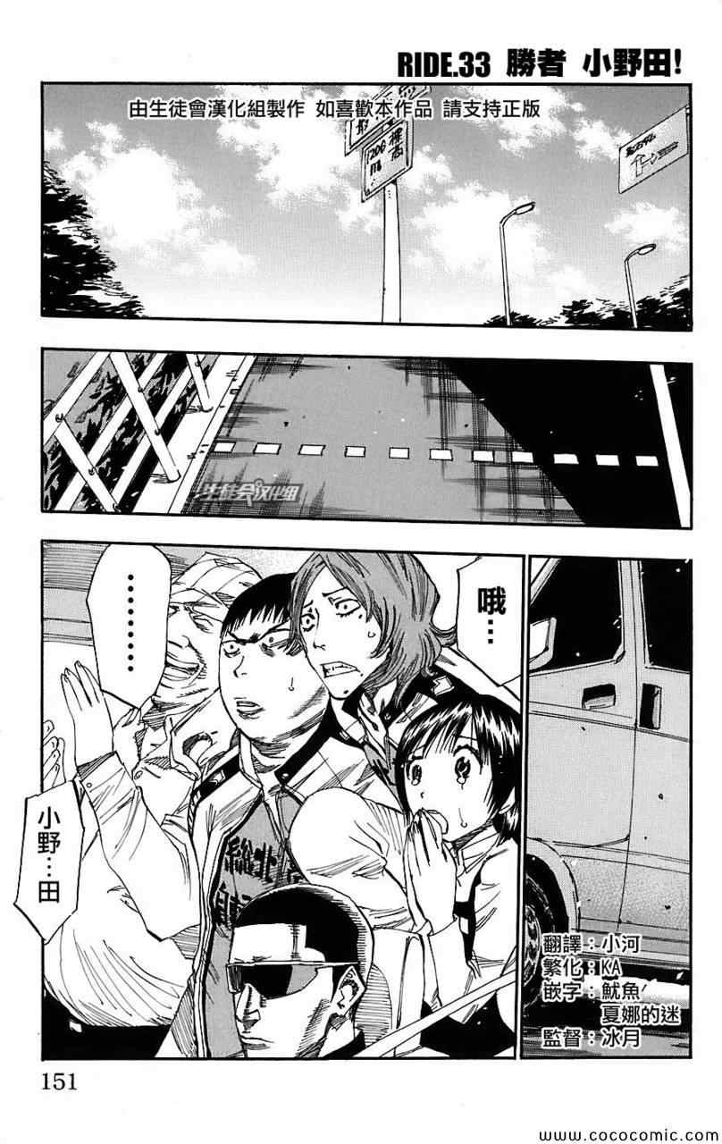 《飙速宅男 SPARE BIKE》漫画最新章节第33话免费下拉式在线观看章节第【2】张图片