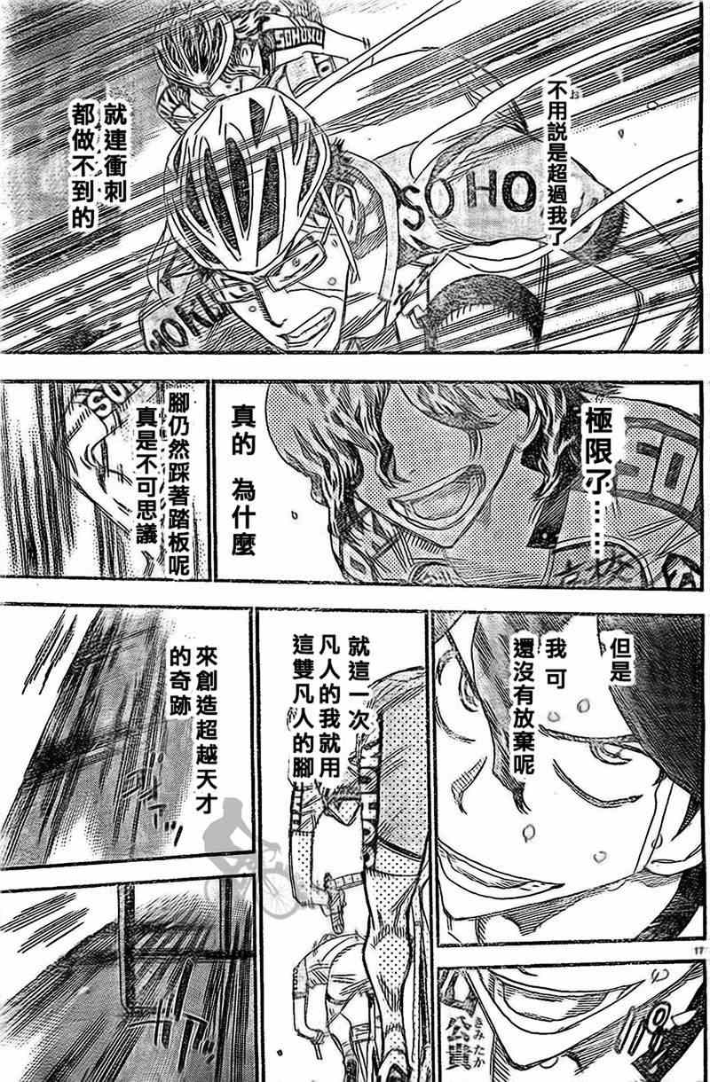 《飙速宅男 SPARE BIKE》漫画最新章节第288话免费下拉式在线观看章节第【16】张图片