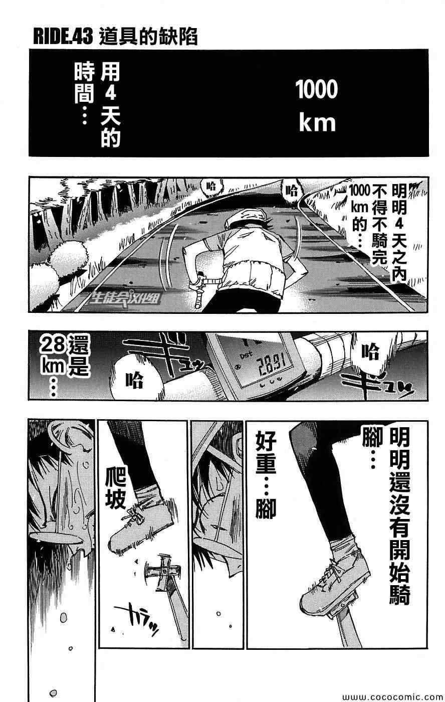 《飙速宅男 SPARE BIKE》漫画最新章节第43话免费下拉式在线观看章节第【2】张图片