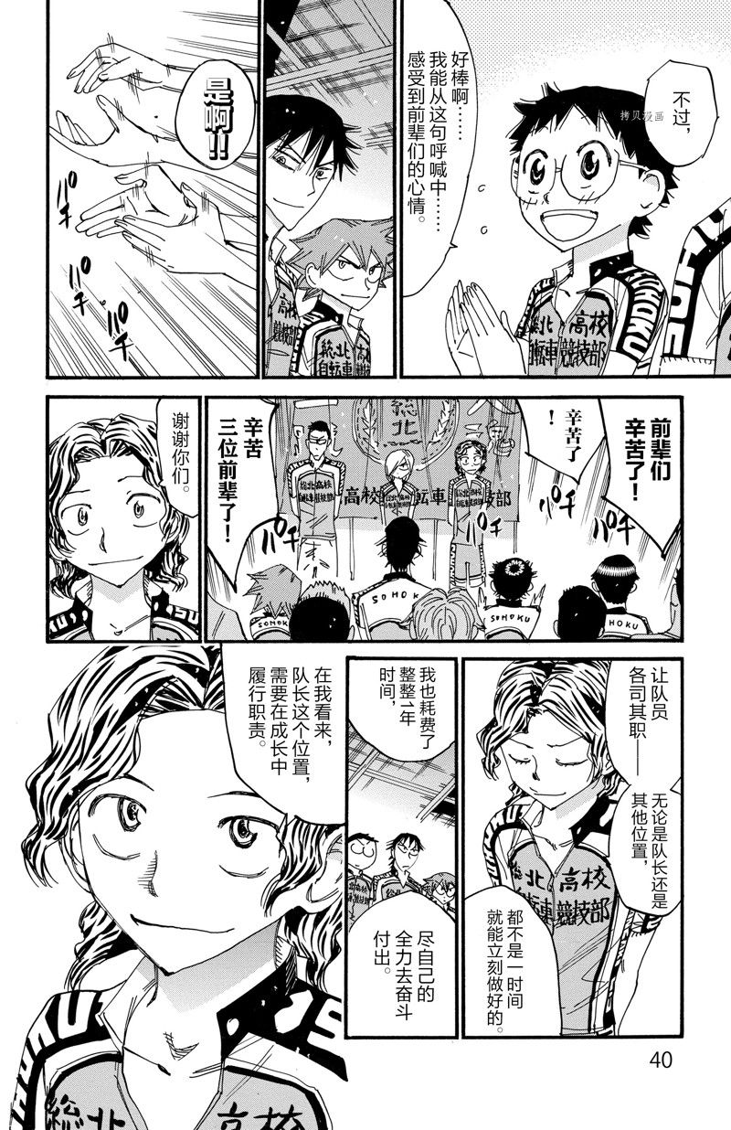 《飙速宅男 SPARE BIKE》漫画最新章节第605话免费下拉式在线观看章节第【14】张图片