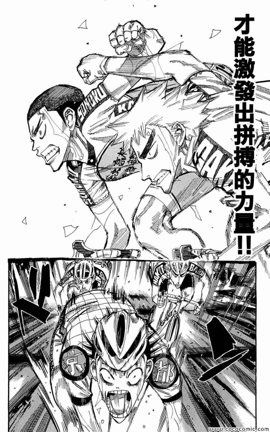 《飙速宅男 SPARE BIKE》漫画最新章节第149话免费下拉式在线观看章节第【25】张图片