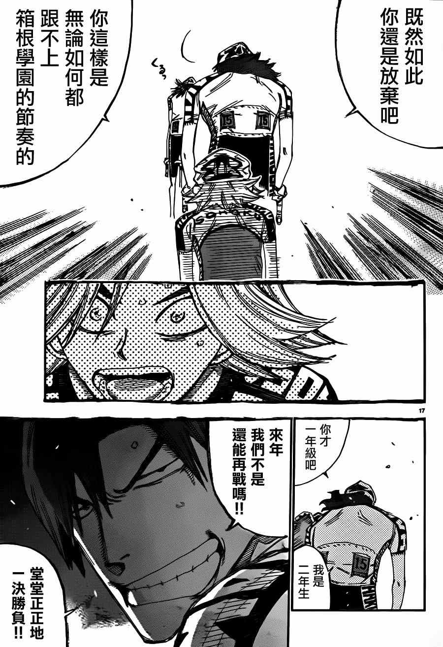 《飙速宅男 SPARE BIKE》漫画最新章节第359话免费下拉式在线观看章节第【15】张图片