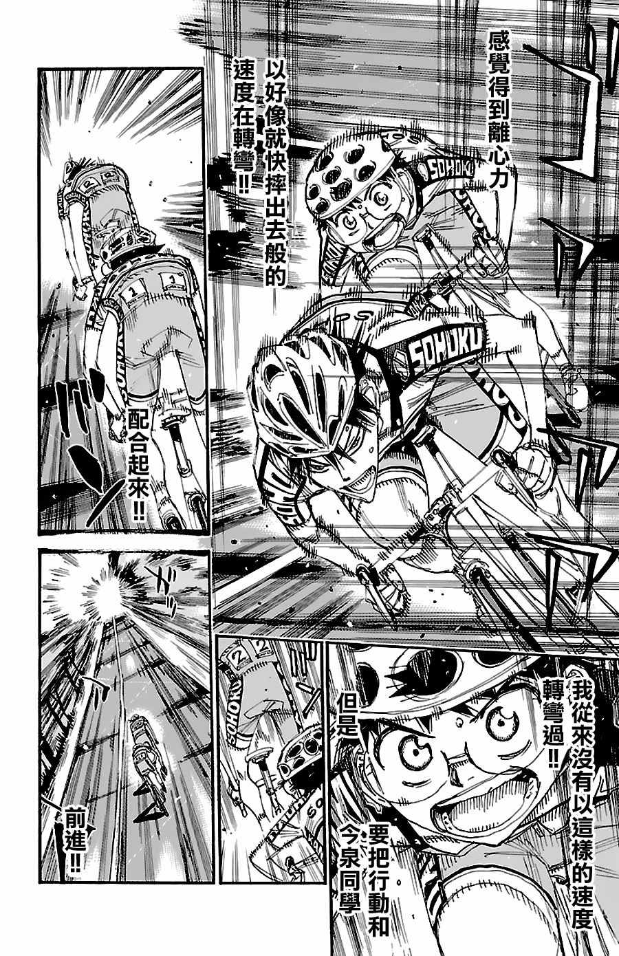 《飙速宅男 SPARE BIKE》漫画最新章节第427话免费下拉式在线观看章节第【12】张图片