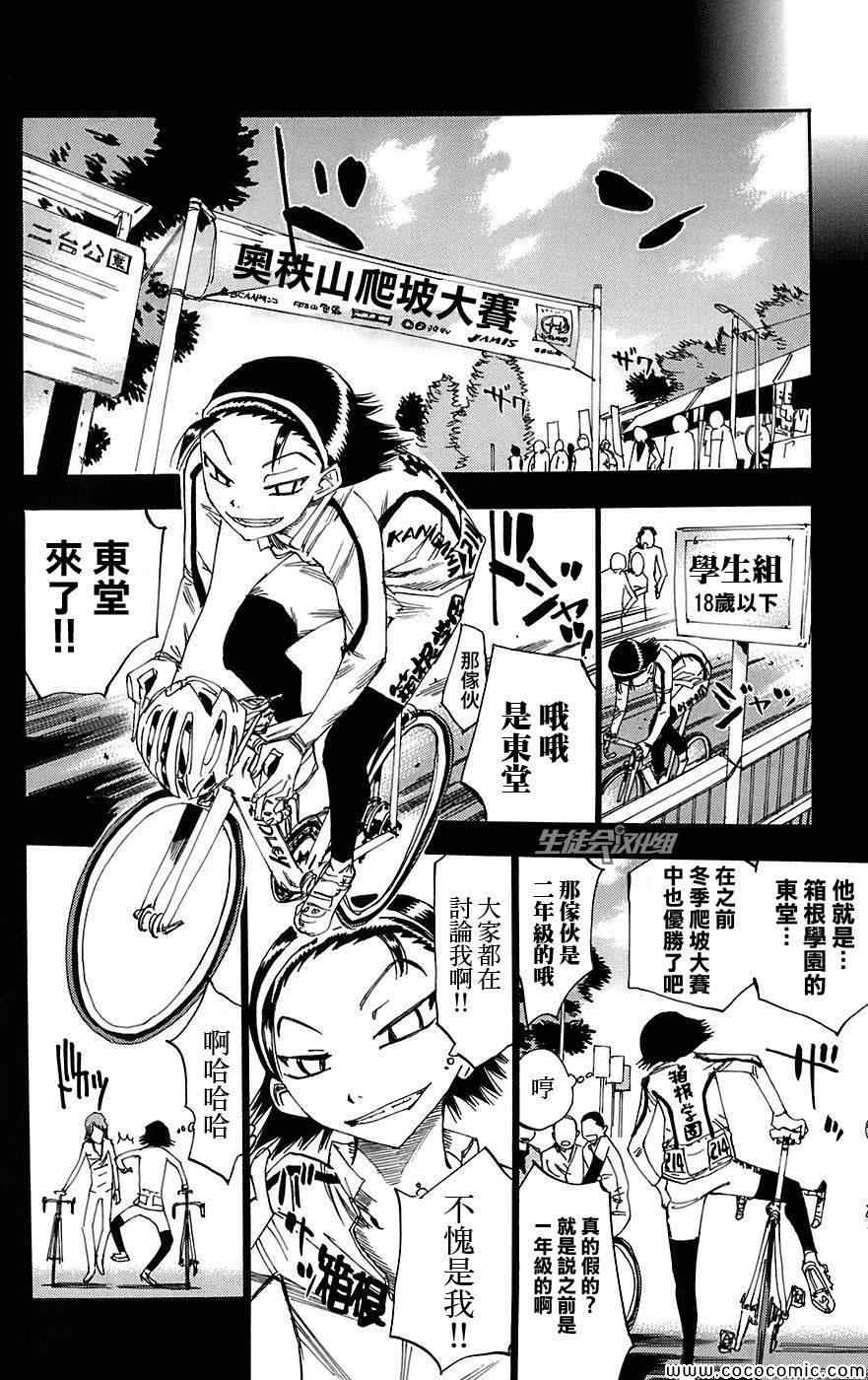 《飙速宅男 SPARE BIKE》漫画最新章节第92话免费下拉式在线观看章节第【9】张图片