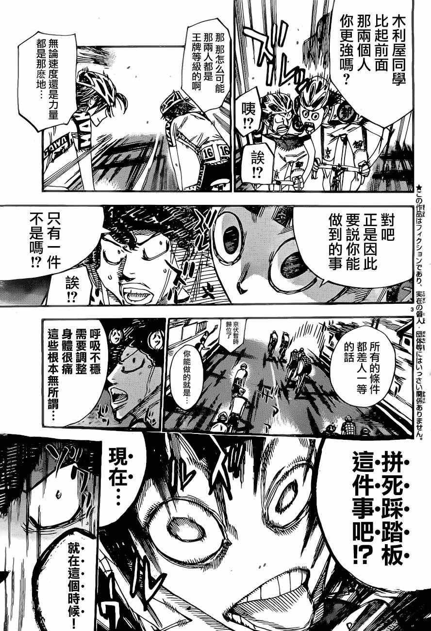 《飙速宅男 SPARE BIKE》漫画最新章节第391话免费下拉式在线观看章节第【4】张图片