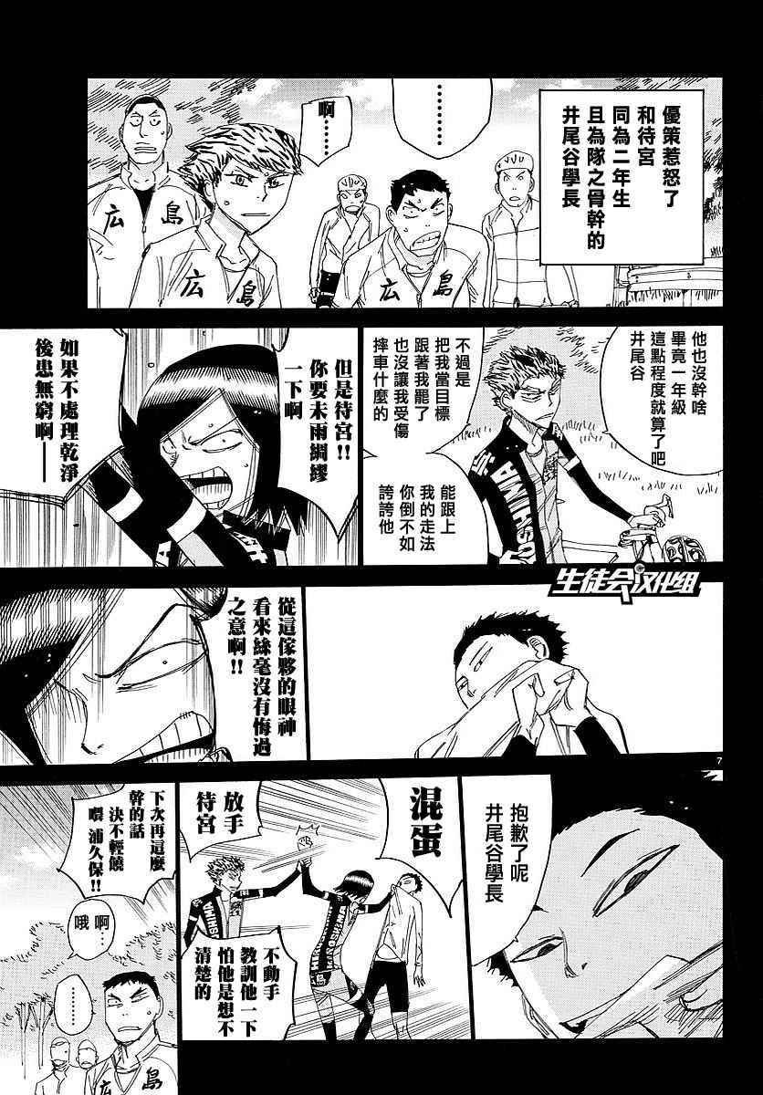 《飙速宅男 SPARE BIKE》漫画最新章节第444话免费下拉式在线观看章节第【6】张图片