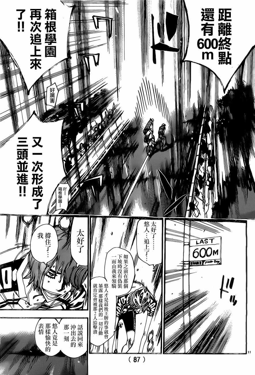 《飙速宅男 SPARE BIKE》漫画最新章节第407话免费下拉式在线观看章节第【13】张图片