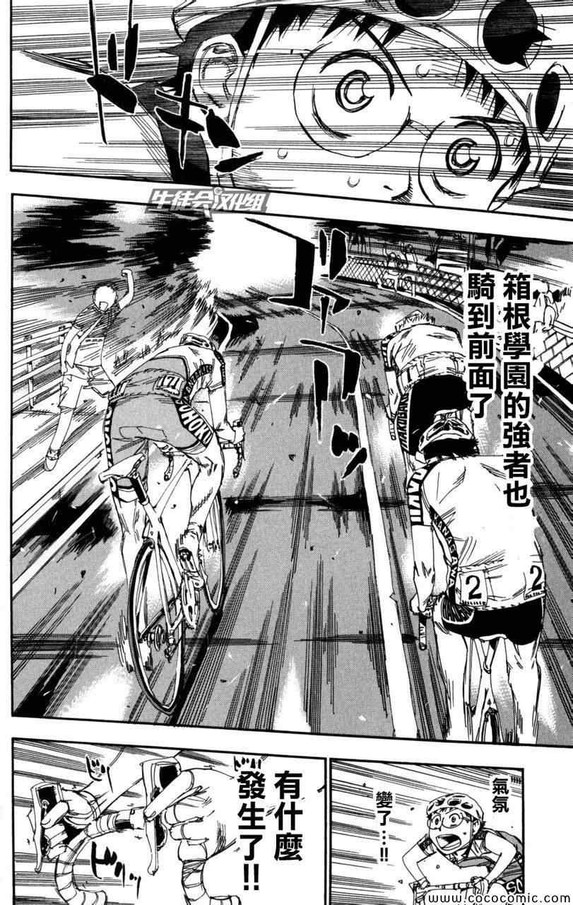 《飙速宅男 SPARE BIKE》漫画最新章节第101话免费下拉式在线观看章节第【14】张图片