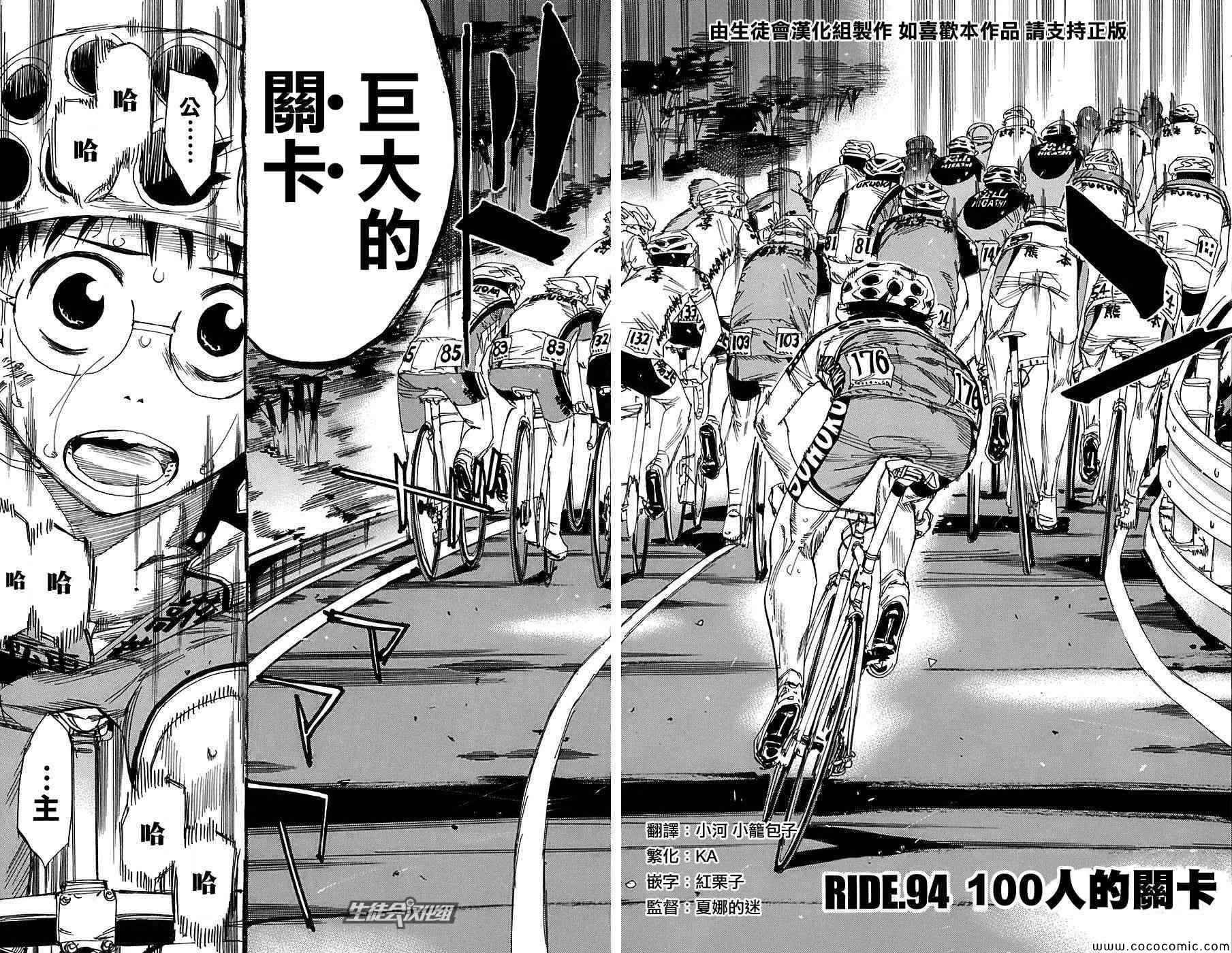 《飙速宅男 SPARE BIKE》漫画最新章节第94话免费下拉式在线观看章节第【4】张图片