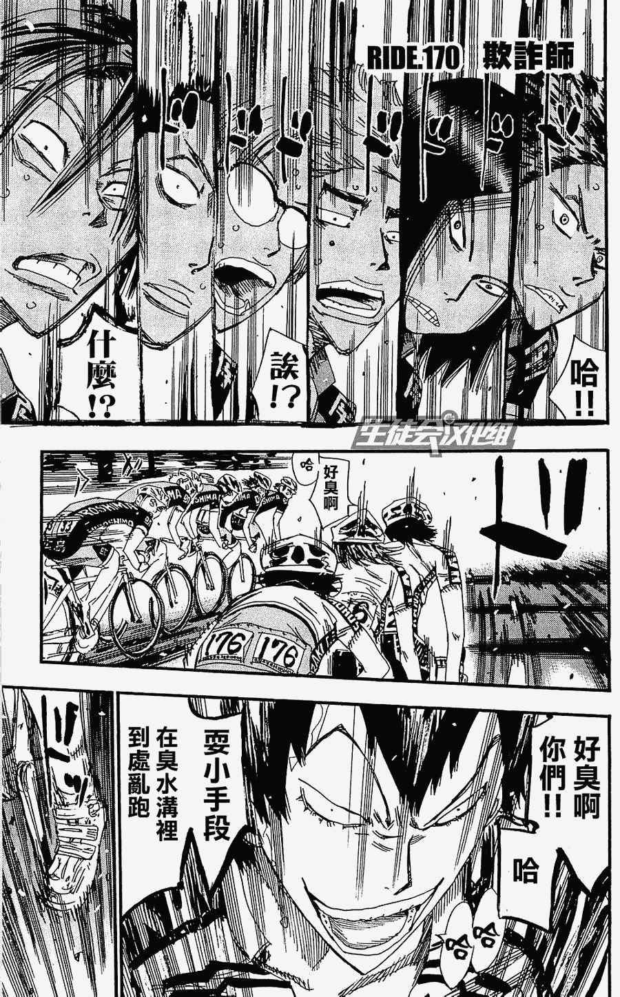 《飙速宅男 SPARE BIKE》漫画最新章节第170话免费下拉式在线观看章节第【1】张图片