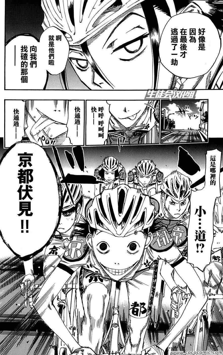 《飙速宅男 SPARE BIKE》漫画最新章节第88话免费下拉式在线观看章节第【20】张图片