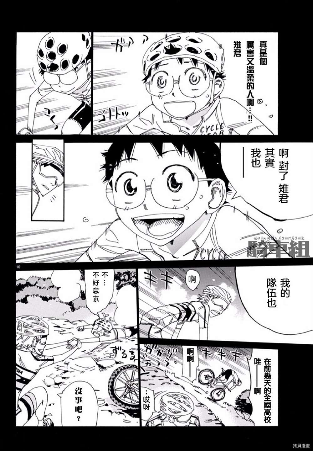 《飙速宅男 SPARE BIKE》漫画最新章节第555话免费下拉式在线观看章节第【10】张图片