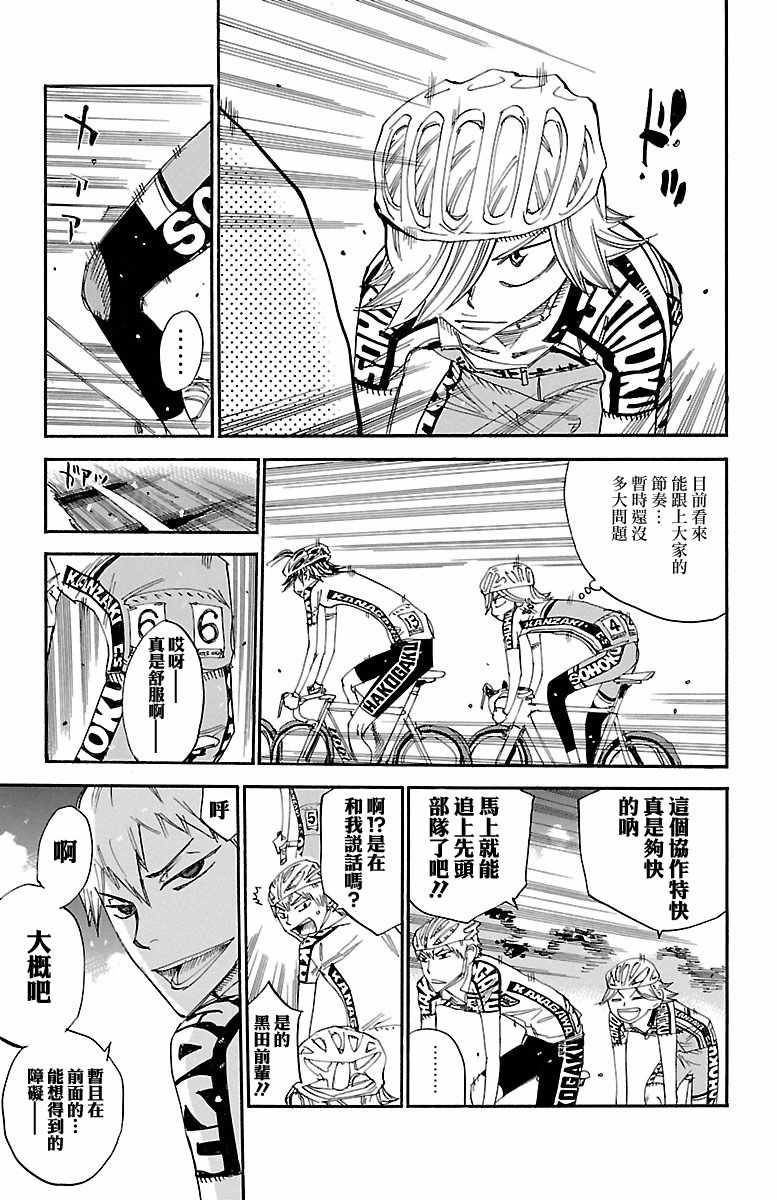 《飙速宅男 SPARE BIKE》漫画最新章节第428话免费下拉式在线观看章节第【15】张图片