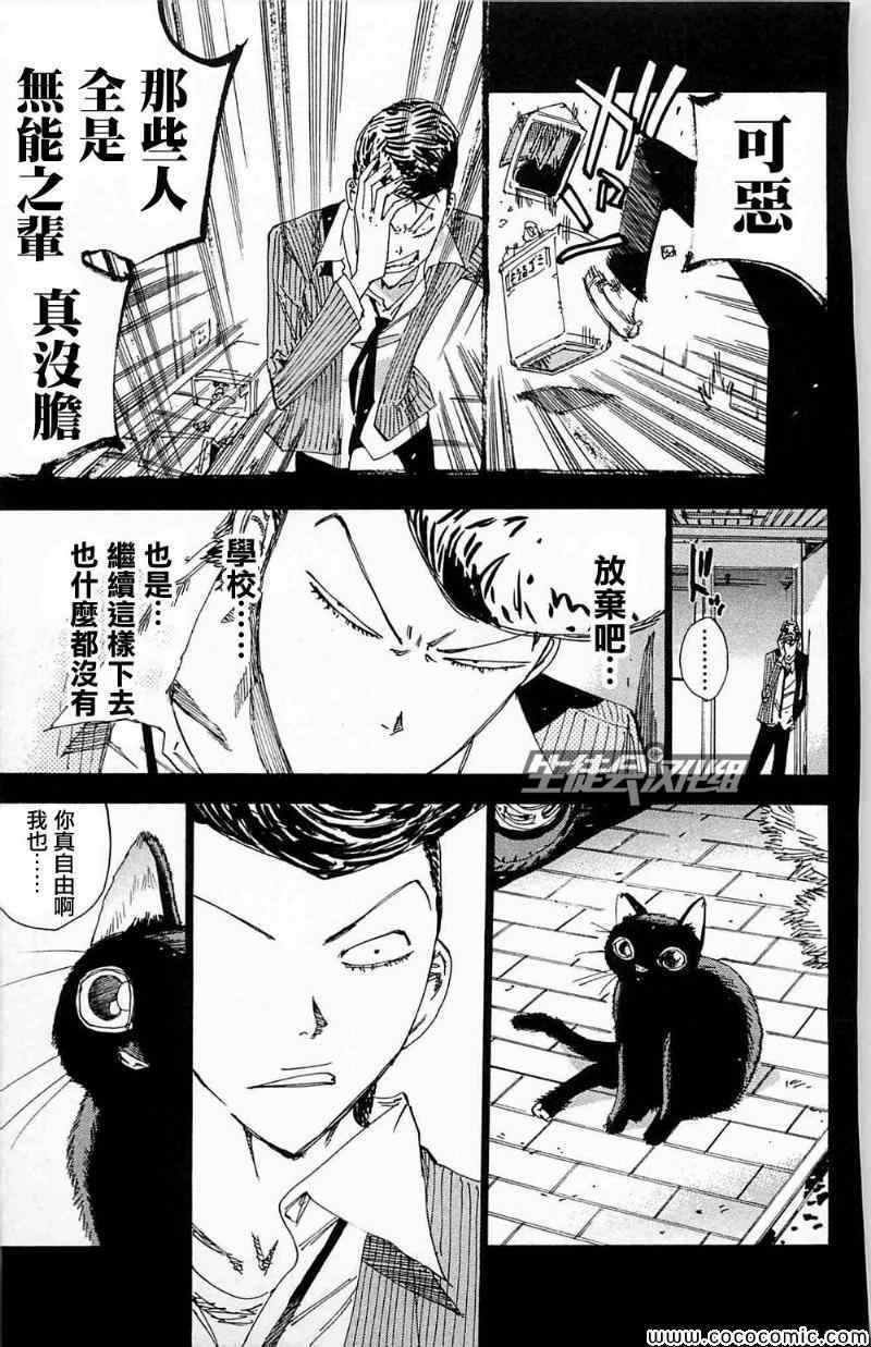 《飙速宅男 SPARE BIKE》漫画最新章节第174话免费下拉式在线观看章节第【5】张图片