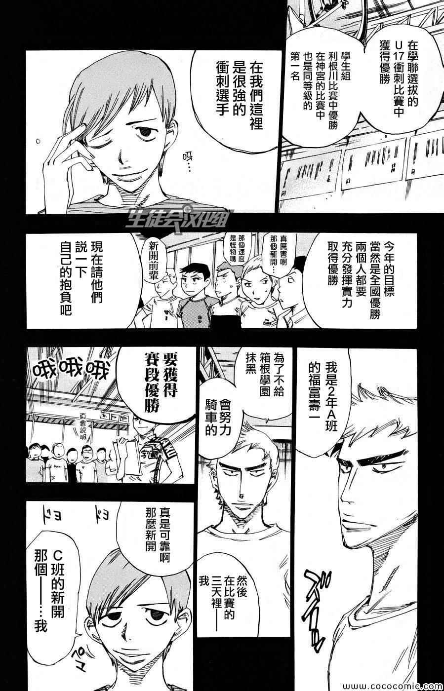 《飙速宅男 SPARE BIKE》漫画最新章节第123话免费下拉式在线观看章节第【8】张图片