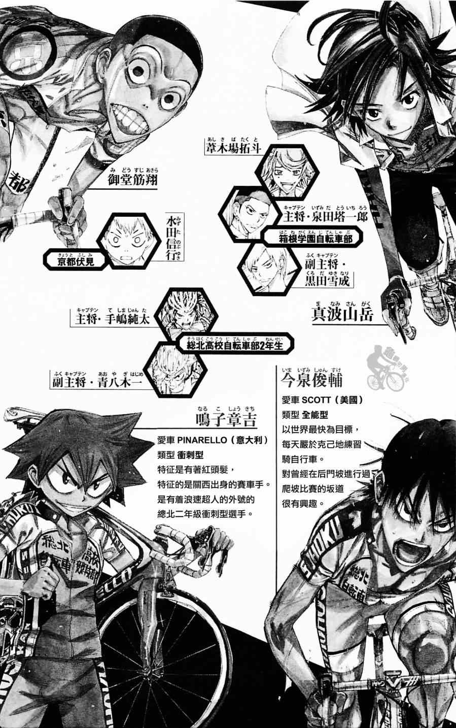 《飙速宅男 SPARE BIKE》漫画最新章节第253话免费下拉式在线观看章节第【3】张图片