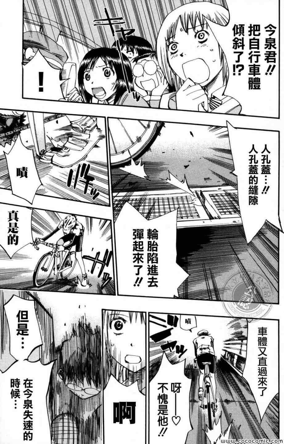 《飙速宅男 SPARE BIKE》漫画最新章节第8话免费下拉式在线观看章节第【12】张图片