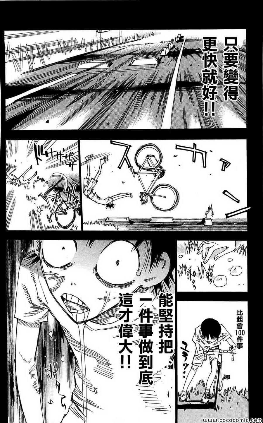 《飙速宅男 SPARE BIKE》漫画最新章节第152话免费下拉式在线观看章节第【14】张图片