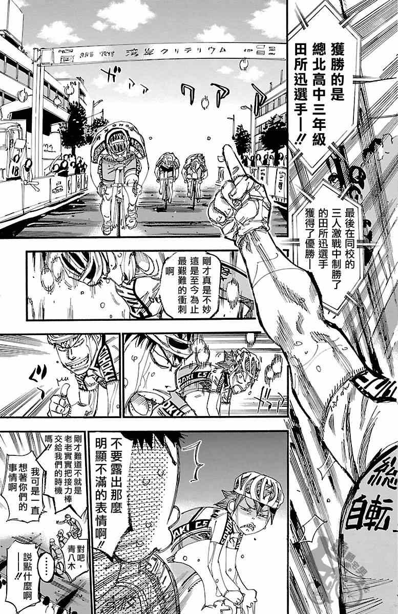 《飙速宅男 SPARE BIKE》漫画最新章节第246话免费下拉式在线观看章节第【29】张图片