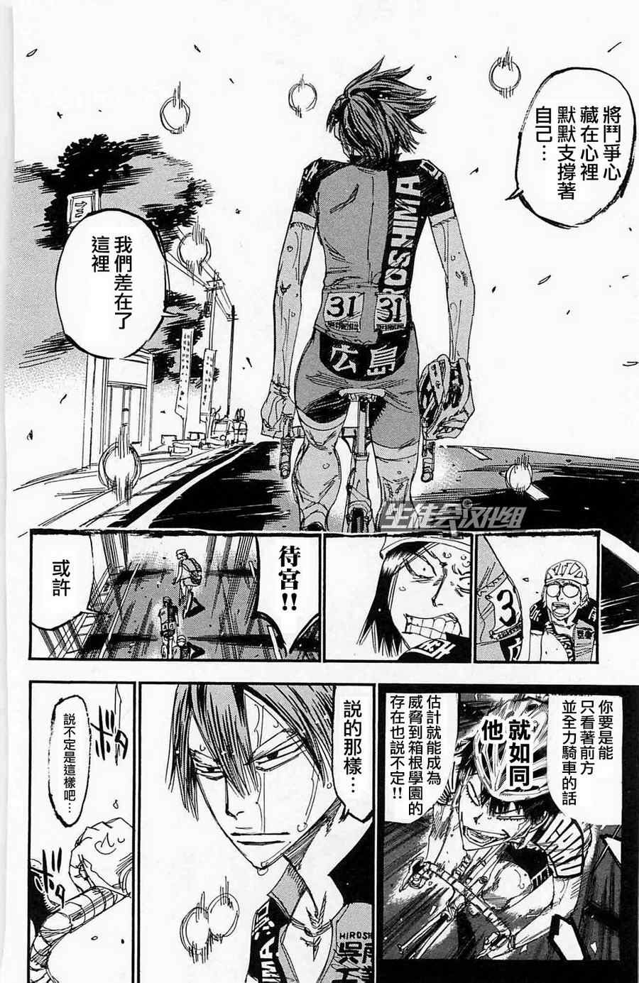 《飙速宅男 SPARE BIKE》漫画最新章节第176话免费下拉式在线观看章节第【14】张图片