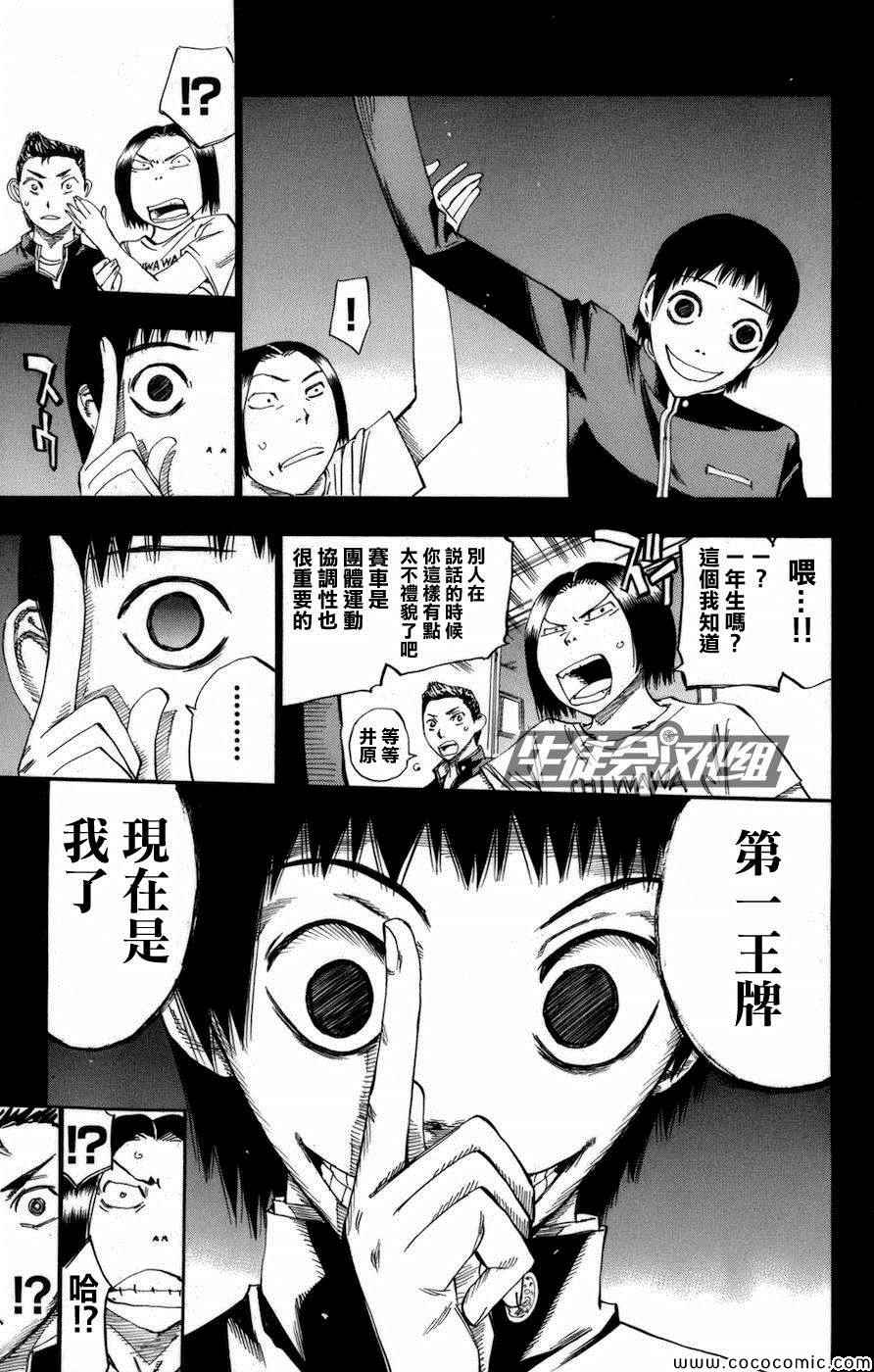 《飙速宅男 SPARE BIKE》漫画最新章节第135话免费下拉式在线观看章节第【10】张图片