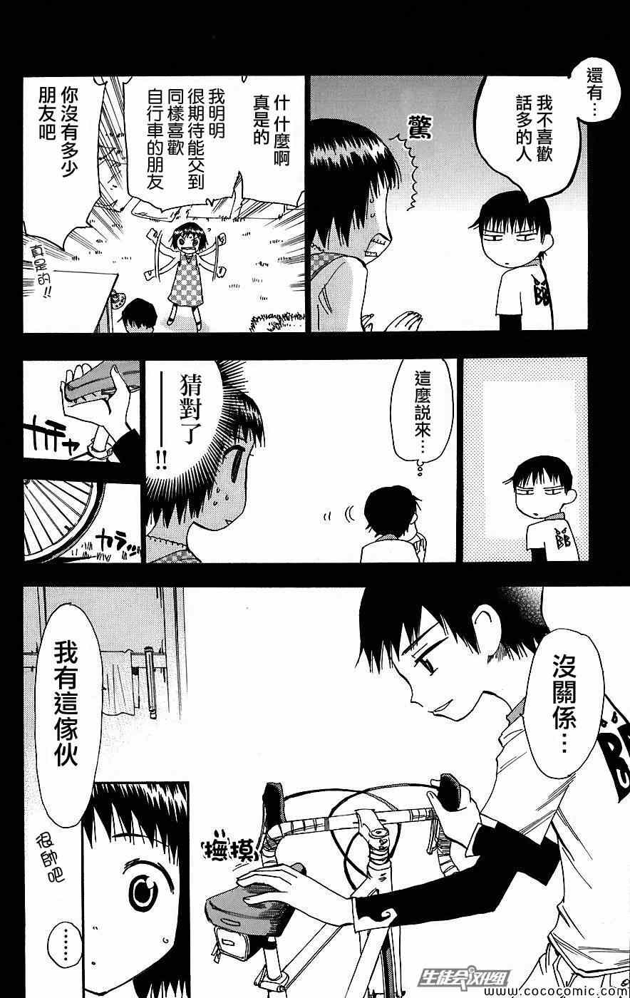 《飙速宅男 SPARE BIKE》漫画最新章节第29话免费下拉式在线观看章节第【14】张图片