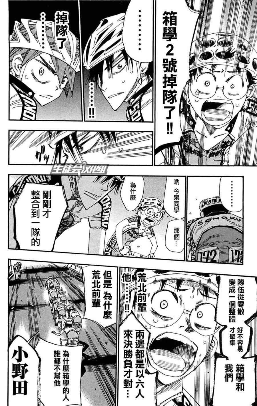 《飙速宅男 SPARE BIKE》漫画最新章节第180话免费下拉式在线观看章节第【4】张图片