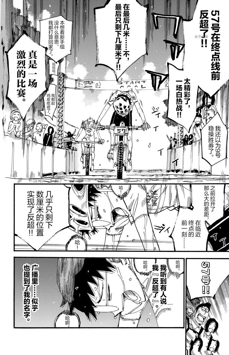 《飙速宅男 SPARE BIKE》漫画最新章节第601话免费下拉式在线观看章节第【6】张图片