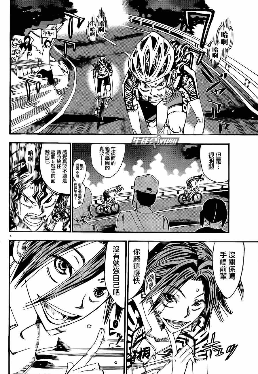 《飙速宅男 SPARE BIKE》漫画最新章节第324话免费下拉式在线观看章节第【8】张图片