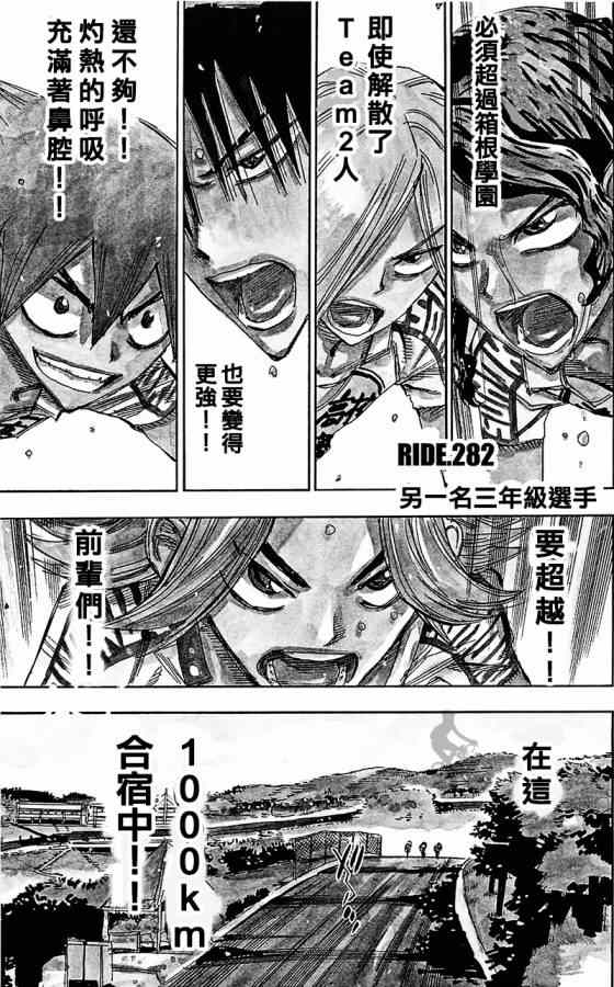 《飙速宅男 SPARE BIKE》漫画最新章节第281话免费下拉式在线观看章节第【21】张图片