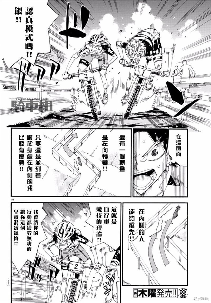 《飙速宅男 SPARE BIKE》漫画最新章节第564话免费下拉式在线观看章节第【10】张图片