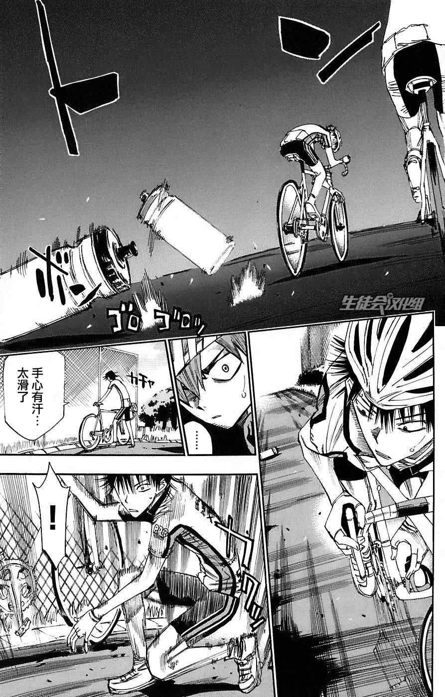 《飙速宅男 SPARE BIKE》漫画最新章节第44话免费下拉式在线观看章节第【16】张图片