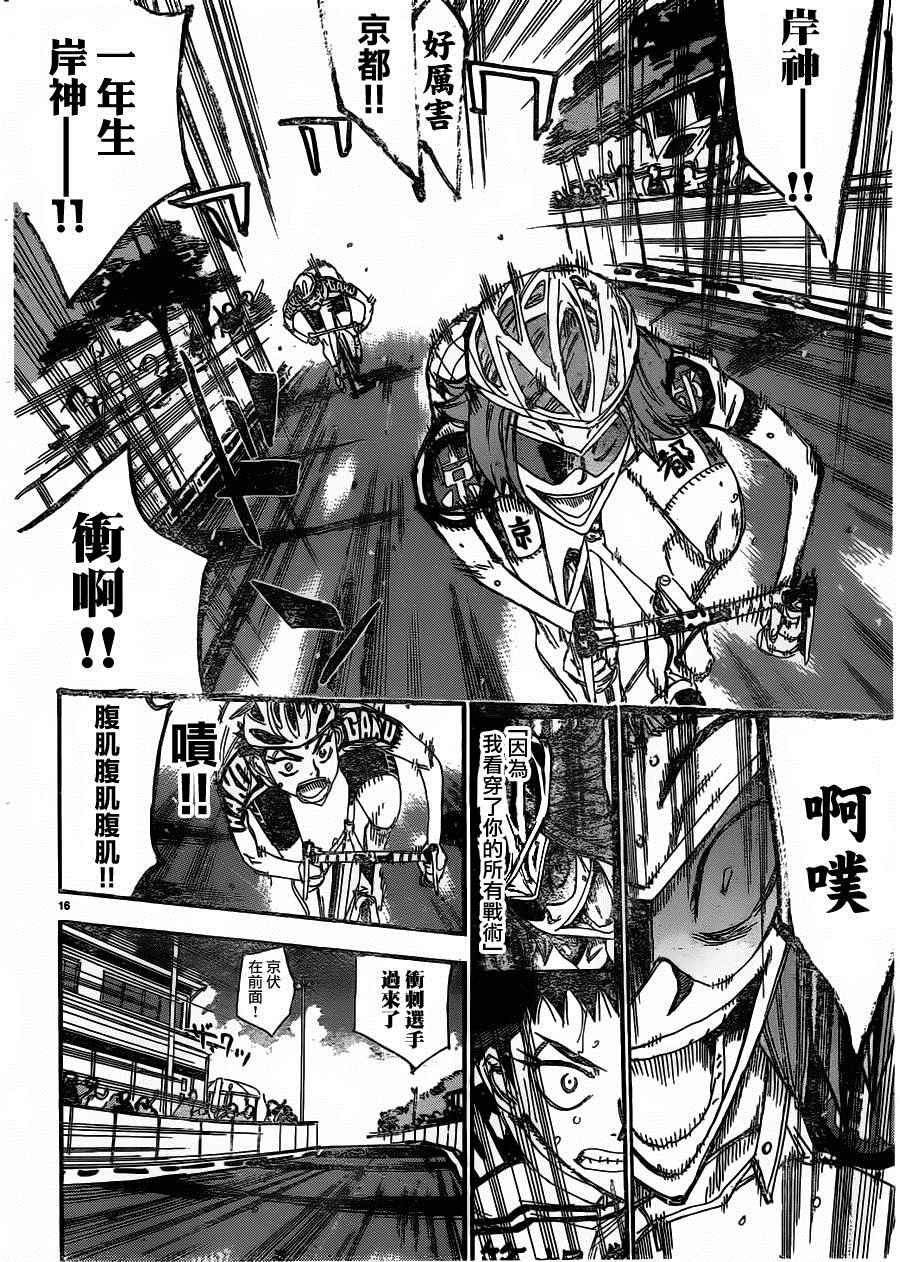 《飙速宅男 SPARE BIKE》漫画最新章节第382话免费下拉式在线观看章节第【14】张图片