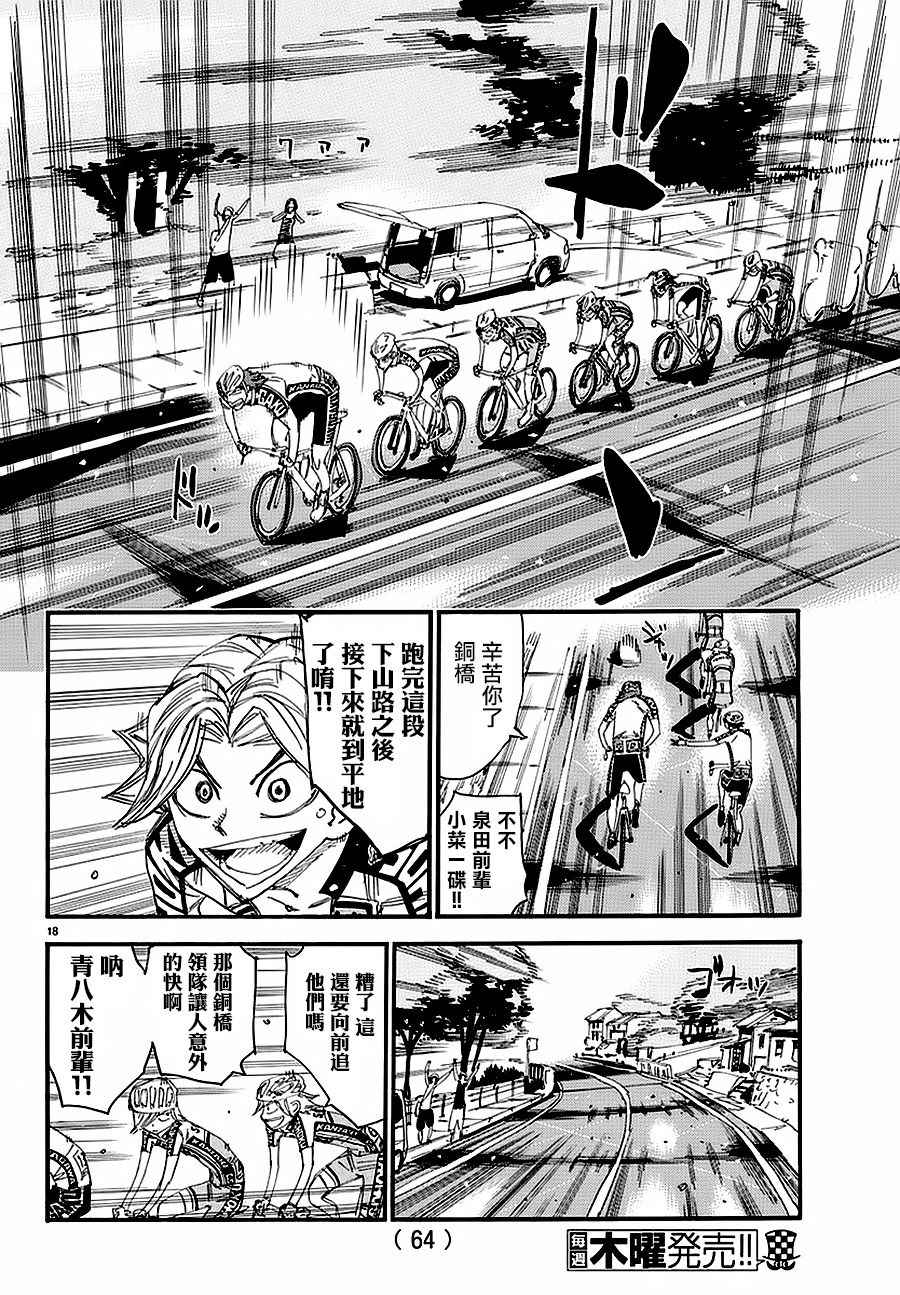 《飙速宅男 SPARE BIKE》漫画最新章节第430话免费下拉式在线观看章节第【15】张图片