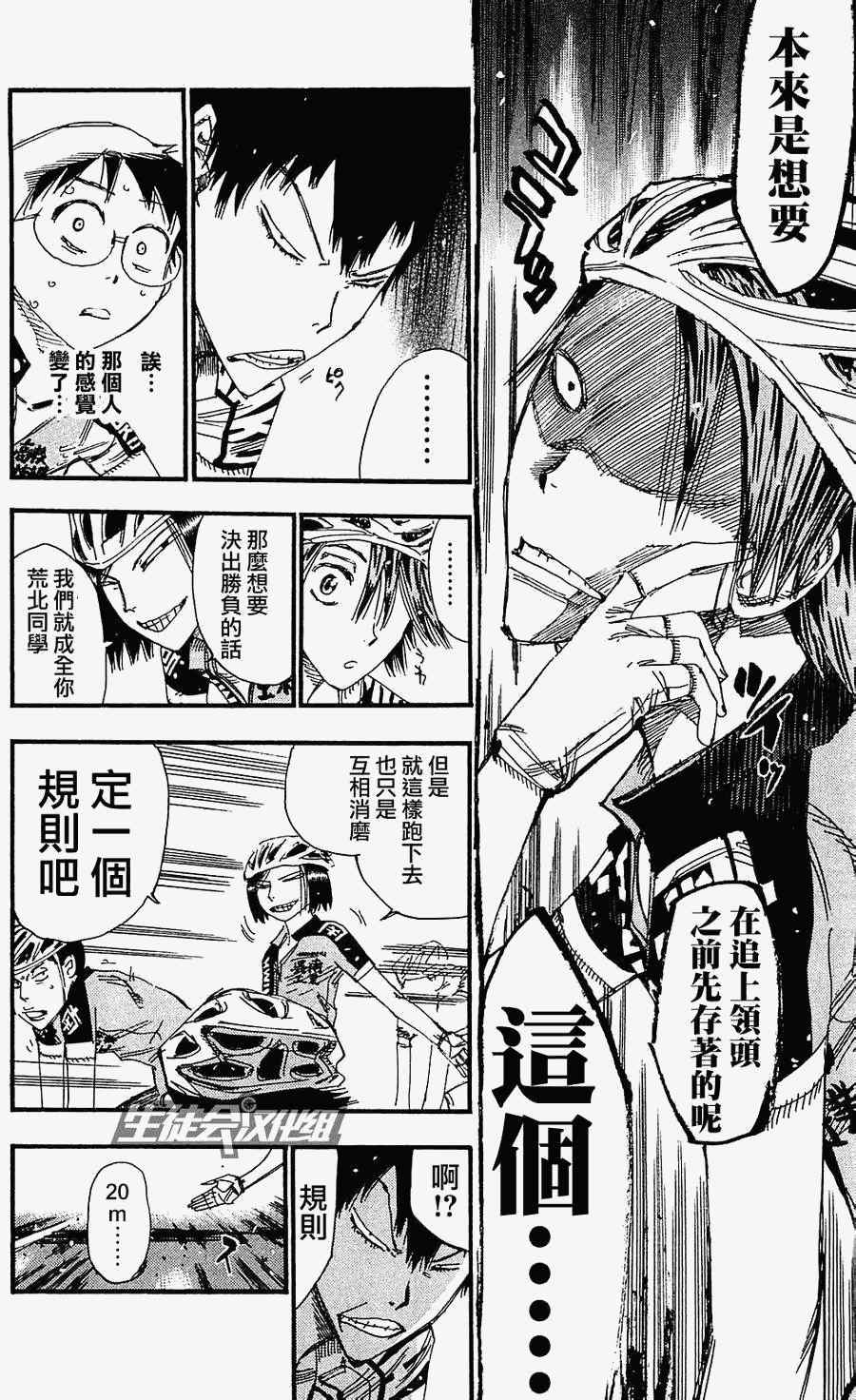 《飙速宅男 SPARE BIKE》漫画最新章节第170话免费下拉式在线观看章节第【12】张图片