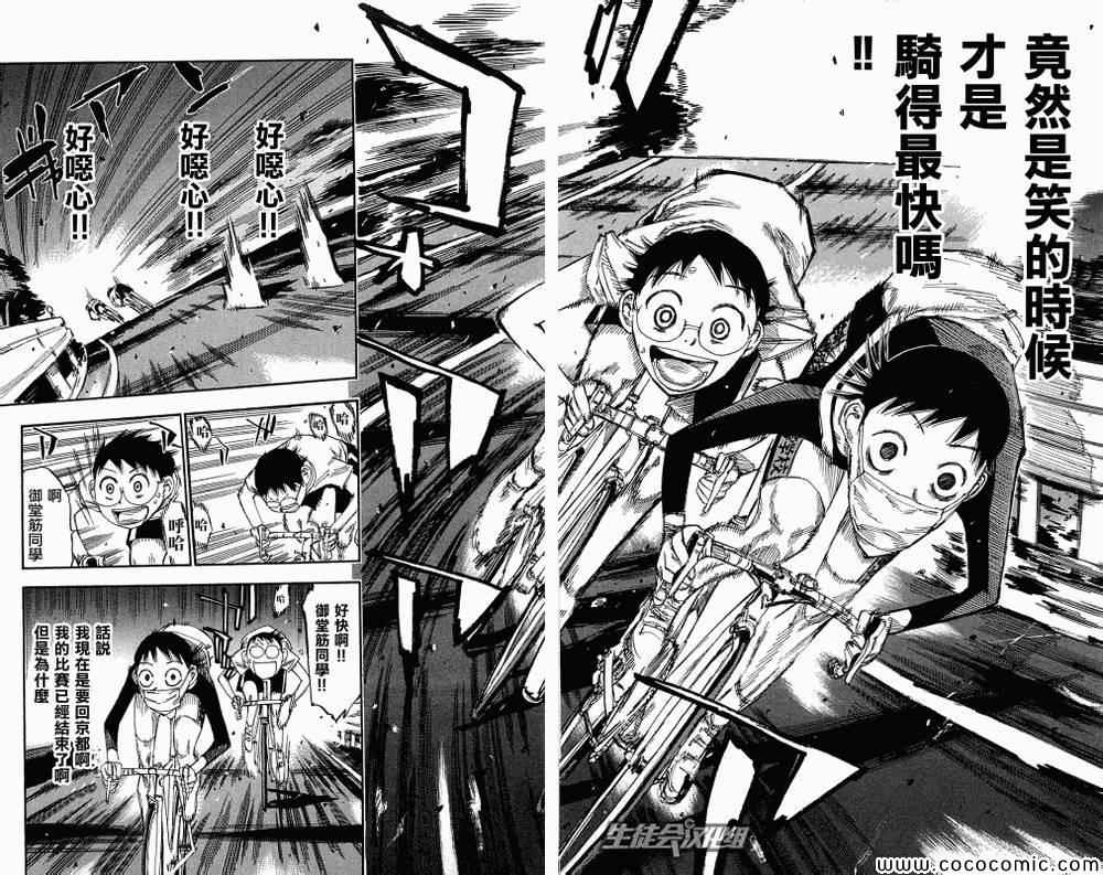 《飙速宅男 SPARE BIKE》漫画最新章节第157话免费下拉式在线观看章节第【11】张图片