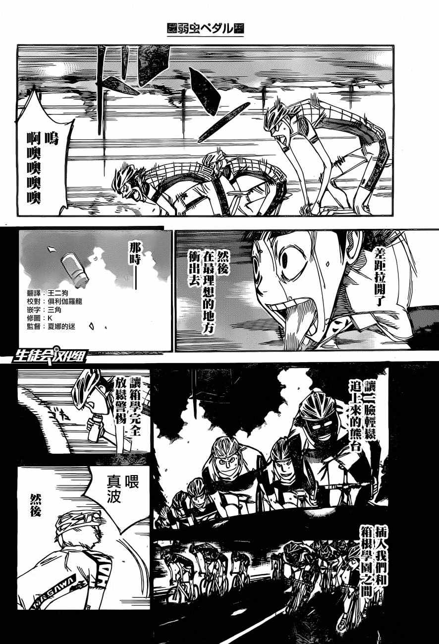 《飙速宅男 SPARE BIKE》漫画最新章节第395话免费下拉式在线观看章节第【16】张图片