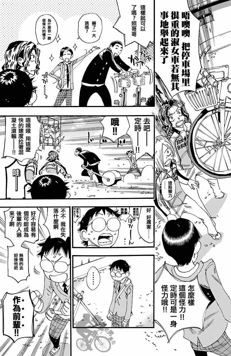 《飙速宅男 SPARE BIKE》漫画最新章节第248话免费下拉式在线观看章节第【3】张图片