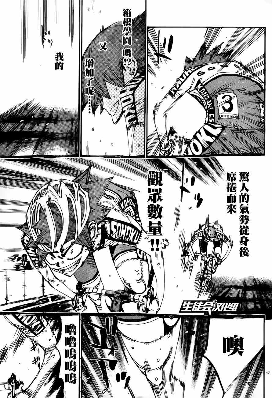 《飙速宅男 SPARE BIKE》漫画最新章节第348话免费下拉式在线观看章节第【12】张图片