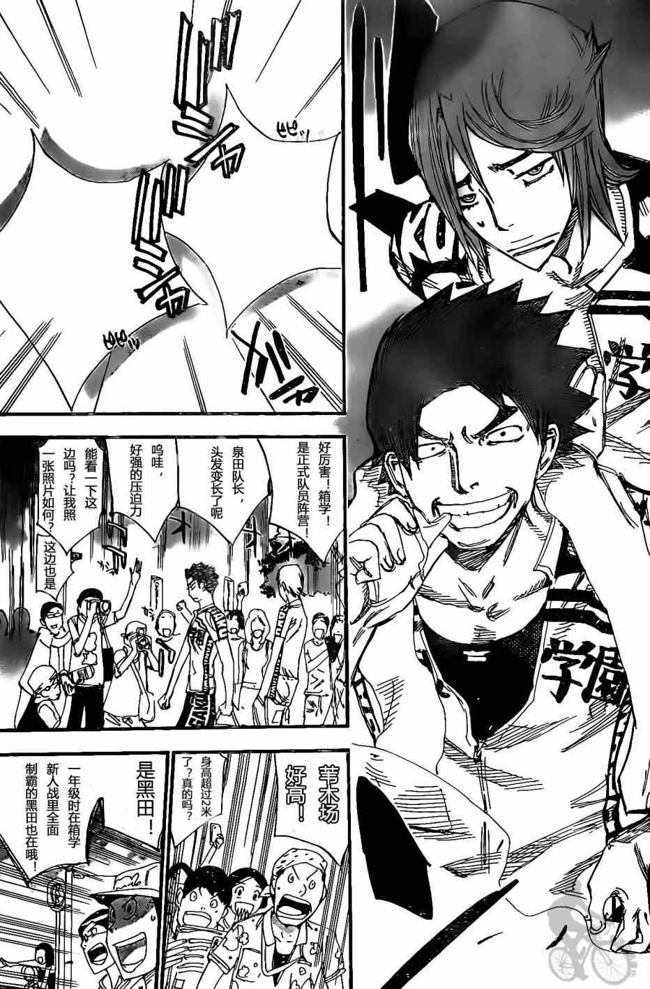 《飙速宅男 SPARE BIKE》漫画最新章节第295话免费下拉式在线观看章节第【14】张图片