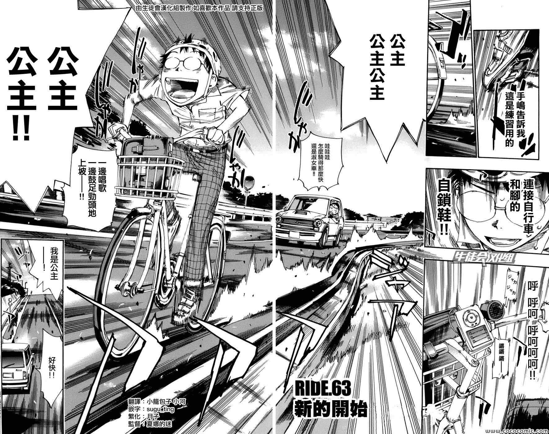 《飙速宅男 SPARE BIKE》漫画最新章节第63话免费下拉式在线观看章节第【2】张图片