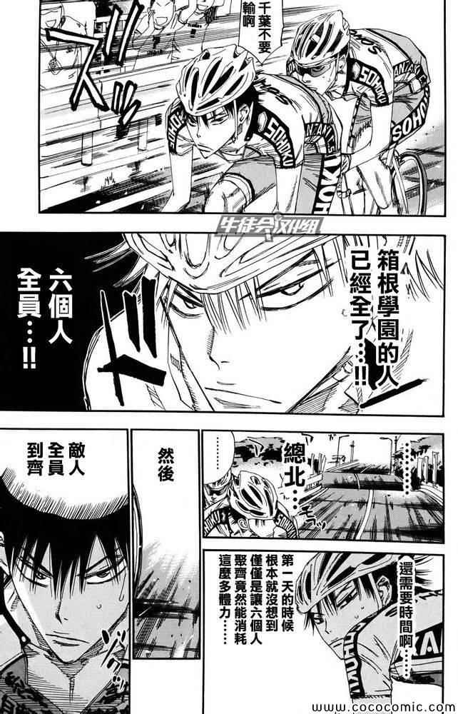 《飙速宅男 SPARE BIKE》漫画最新章节第119话免费下拉式在线观看章节第【7】张图片