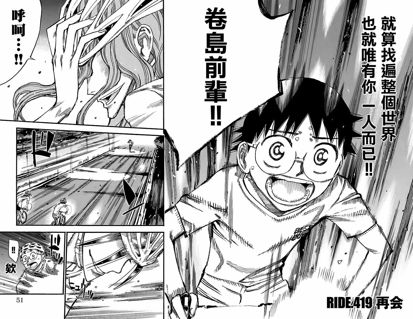 《飙速宅男 SPARE BIKE》漫画最新章节第419话免费下拉式在线观看章节第【4】张图片