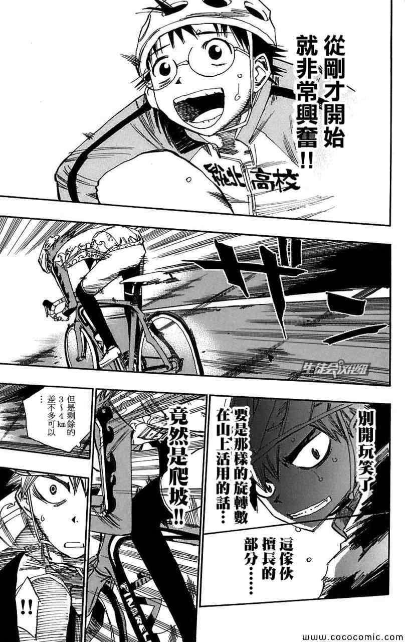 《飙速宅男 SPARE BIKE》漫画最新章节第27话免费下拉式在线观看章节第【10】张图片