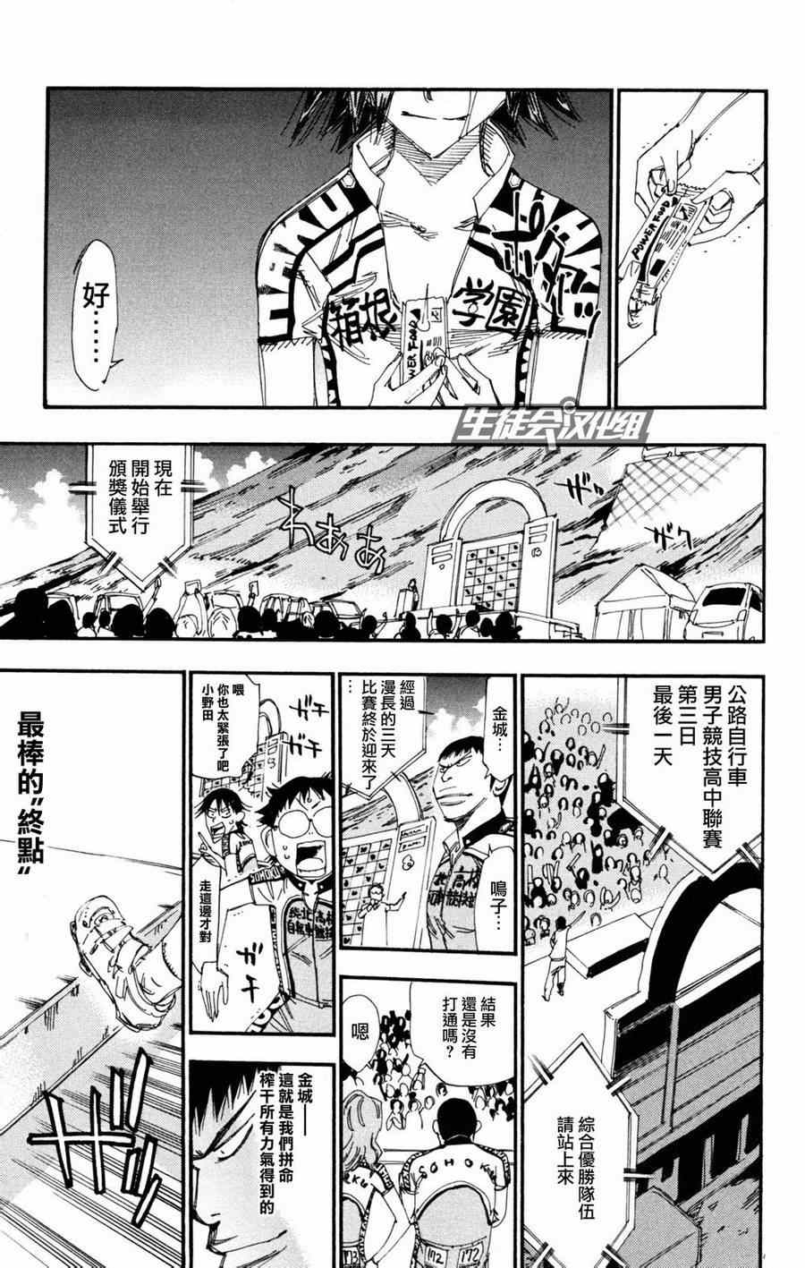 《飙速宅男 SPARE BIKE》漫画最新章节第232话免费下拉式在线观看章节第【13】张图片