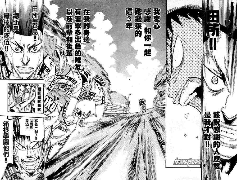 《飙速宅男 SPARE BIKE》漫画最新章节第187话免费下拉式在线观看章节第【14】张图片